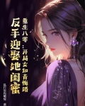 重生八零：开局女知青悔婚，反手迎娶她闺蜜