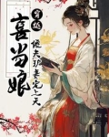 我勒个乖乖，穿成了傻猎户的孕妻