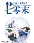 重回七零末