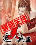 追美兵王