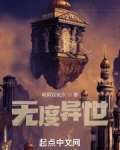 无度异世