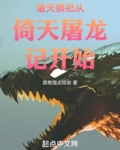 诸天祭祀从倚天屠龙记开始