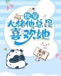 快穿之大佬他总是装