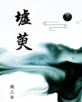 墟萸
