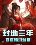 封地百里是多大