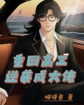 重生高三：这一世翻手为云