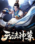 天法神尊