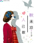秋凉已至什么意思