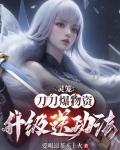 灵笼：刀刀爆物资，升级送功法