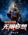 从雷欧开始无限妄想
