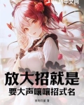 放大招的意思