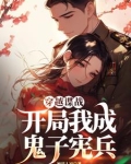 谍战，越坑鬼子越升职