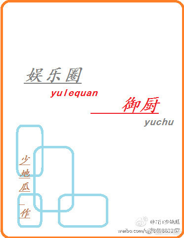 娱乐圈御厨逆天邪神网