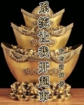 系统让我开超市