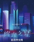 半岛：璀璨之星