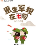 重生军嫂在七零