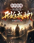 斩妖除魔:从衙役开始成神!