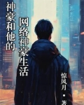 网络神豪：纵横九州