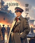特工穿越到民国
