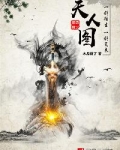 天人图