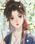 表姑娘不想上位