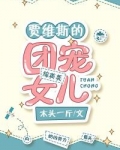 团宠女儿[综英美]