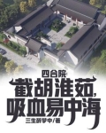 四合院养老公寓