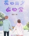 花心少爷zip全集下载