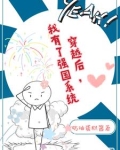 穿越后，我有了强国系统
