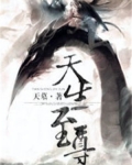 极道丹师