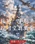 穿越平行世界抗日夺宝的小说