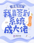 穿越年代，我靠签到系统成大佬！