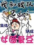 当兄弟们穿成女团爱豆 小说