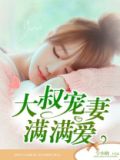 大叔,宠