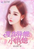重生异能小俏媳